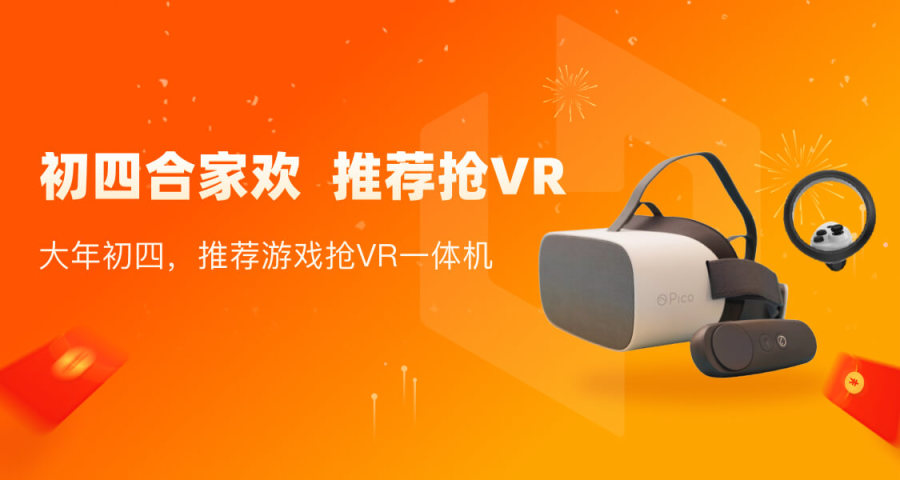 【PC游戏】「新春活动 Day 4」推荐合家欢游戏，赢PICO VR一体机及华硕显示器-第0张