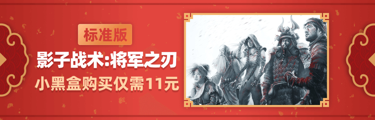 【PC遊戲】「黑盒春節大促速報」福利活動、特惠遊戲、閃購預告一站式送達！-第21張