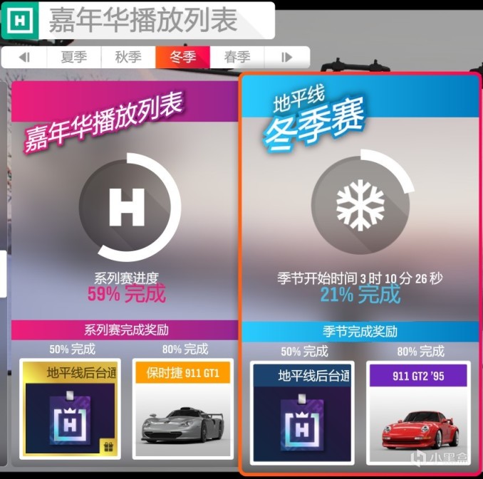 【极限竞速：地平线4】地平线4本周(复刻赛季冬季)季节赛攻略