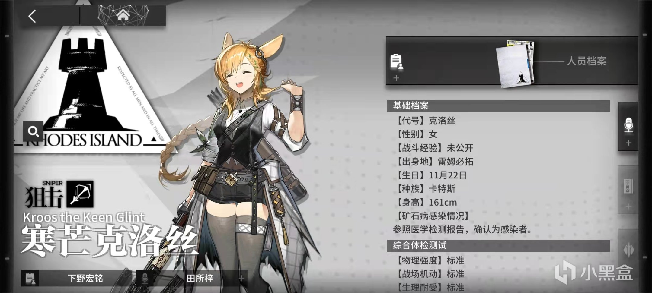 【明日方舟】鉴于寒芒克洛丝与炎狱炎熔档案的一些个人推测-第1张