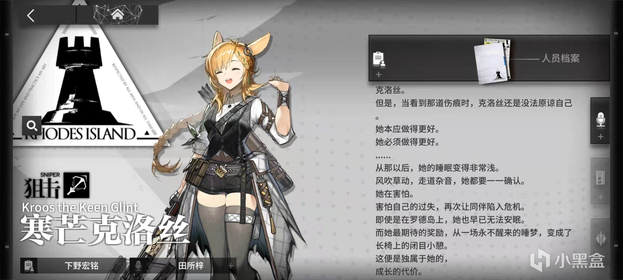 【明日方舟】鉴于寒芒克洛丝与炎狱炎熔档案的一些个人推测-第7张