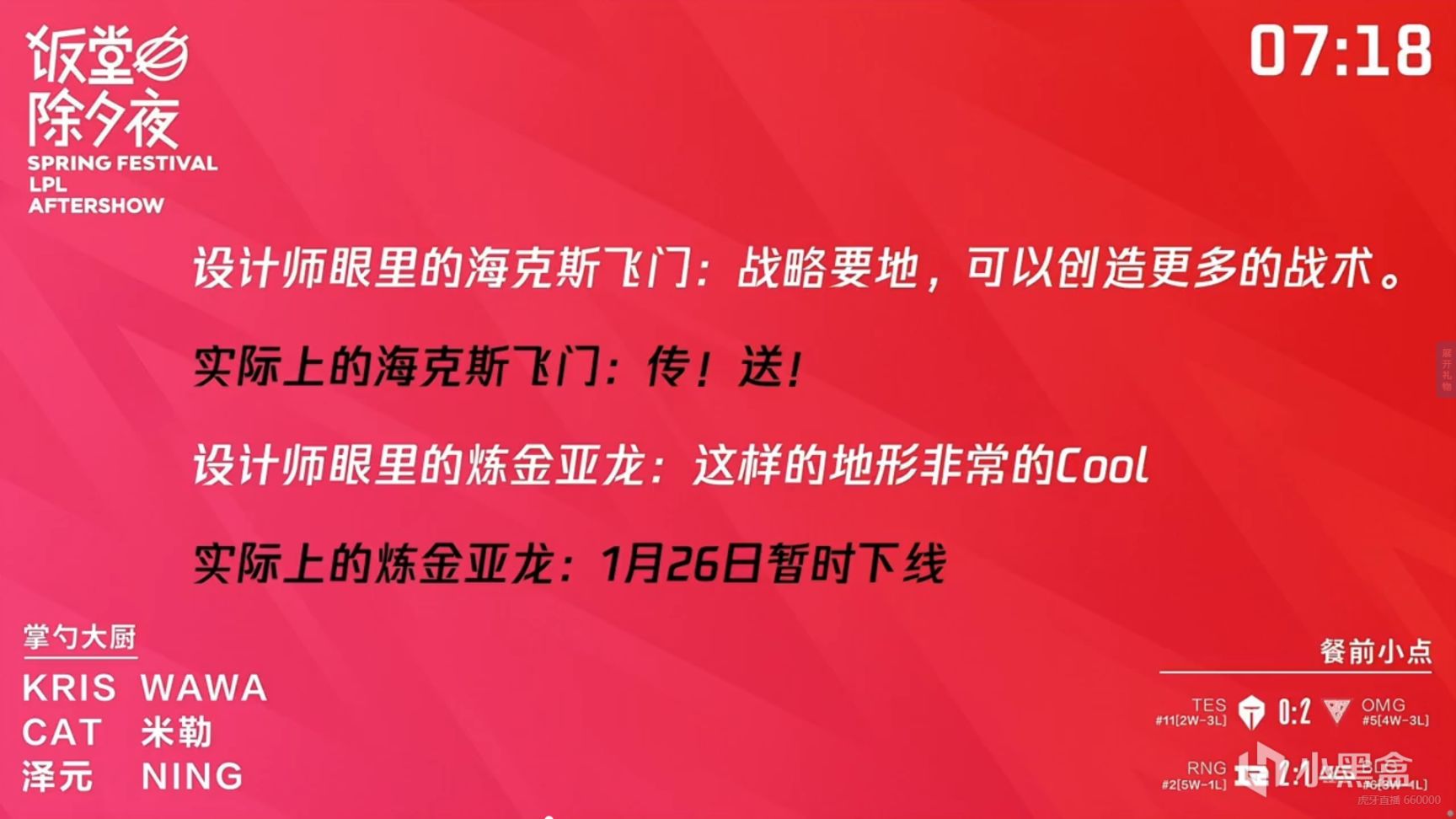 【英雄联盟】联盟日报：泽丽设计师收到死亡威胁，饭堂除夕夜回归-第9张