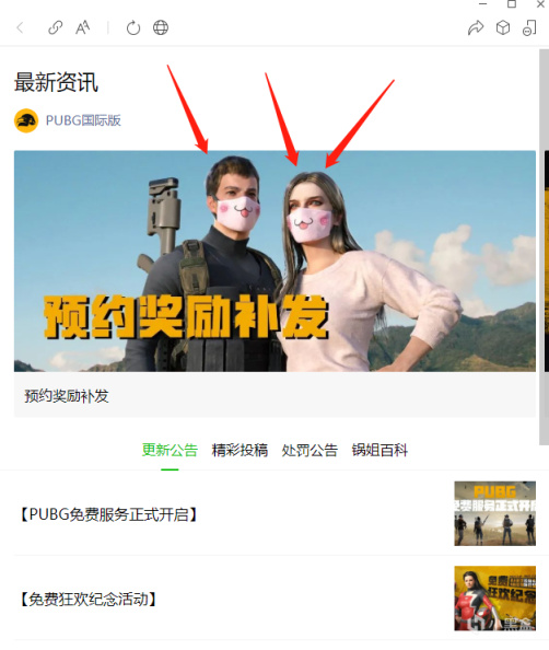 【絕地求生】PUBG國際版公眾號增加獎勵補發通道：兔子口罩沒領的快去-第1張