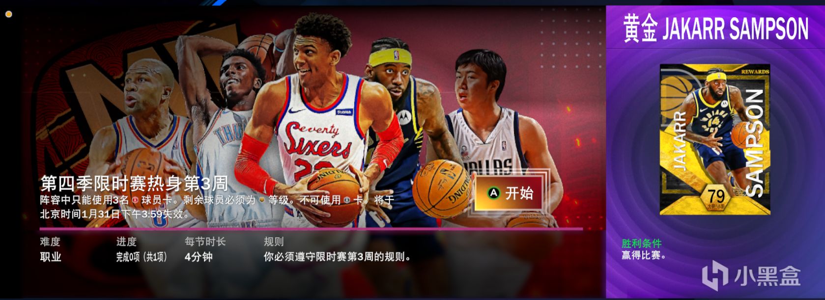 《NBA2Kmt日報》20220128期：新卡，周賽預告-第2張