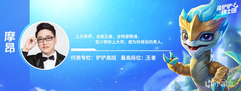 【云顶之弈】铲铲高招：福星临门玉剑宗拼，不吃天选，疯狂连鸡-第1张