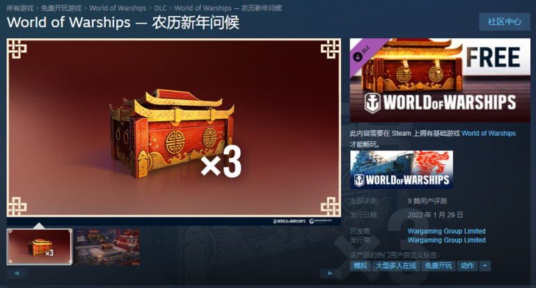 【PC游戏】Steam限时领取《战舰世界》新年补给箱丨三色绘恋TrueEnd发售首日差评如潮-第0张