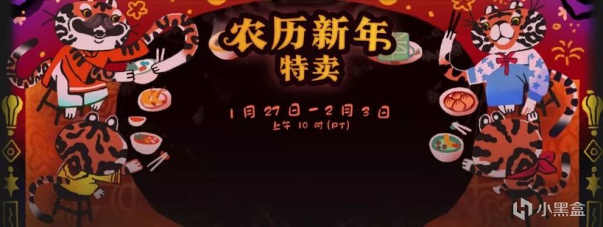 【PC游戏】Steam农历新年特卖：春节七天乐，放假玩什么-第0张