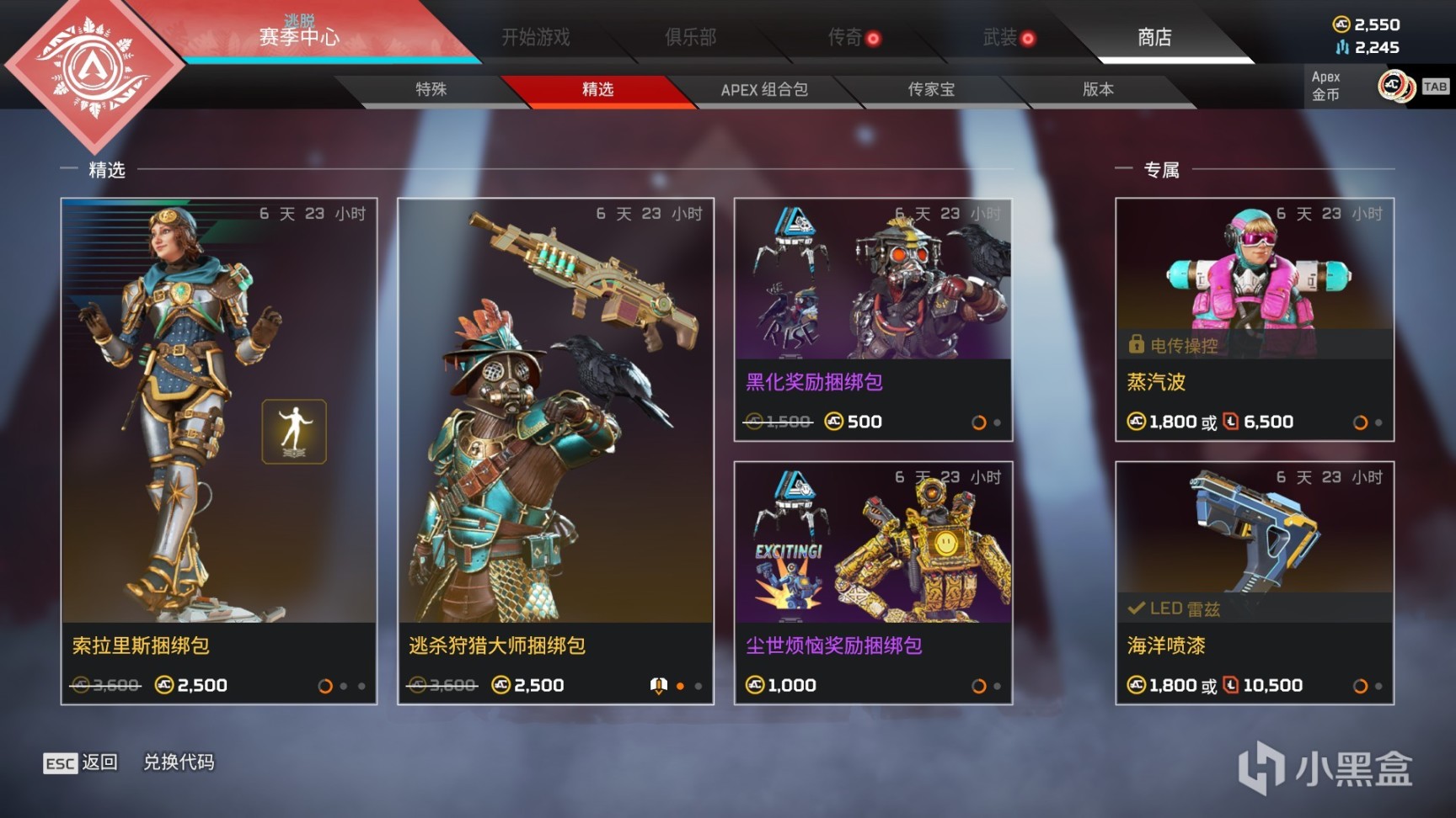 【Apex 英雄】[APEX]每週商店更新-第0張