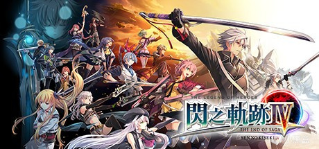 《英雄傳說 閃之軌跡4》：熟悉的配方，熟悉的味道，滿意的句號-第2張