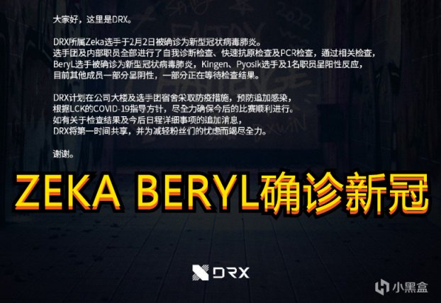 【英雄聯盟】DRX隊內2名選手確診新冠，期待選手早日康復-第1張