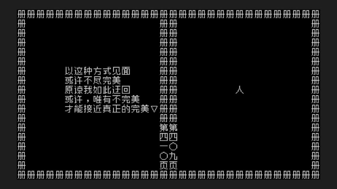 【PC游戏】词中似梦，人世尽我——《文字游戏》评测-第7张