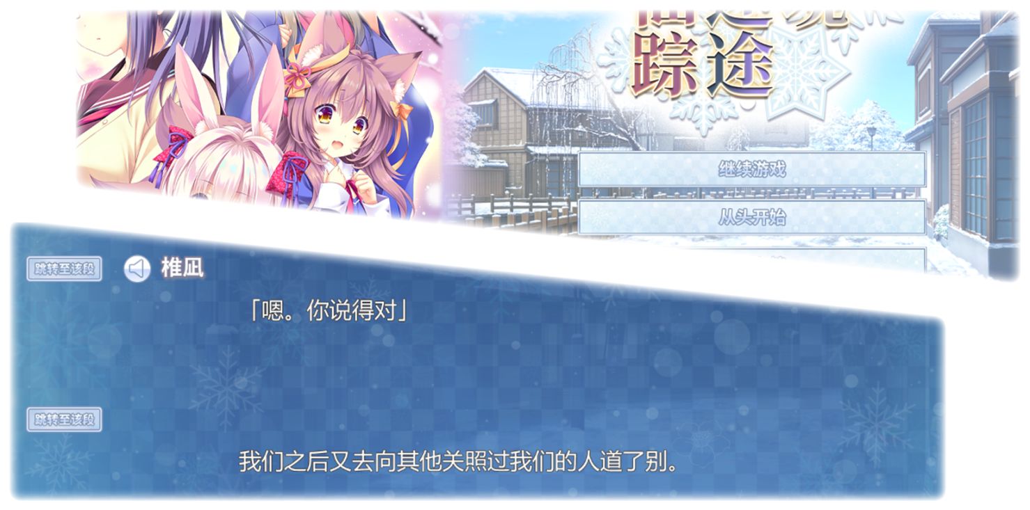 【PC游戏】「雪境迷途遇仙踪」简评：酒香亦怕巷子深-第24张