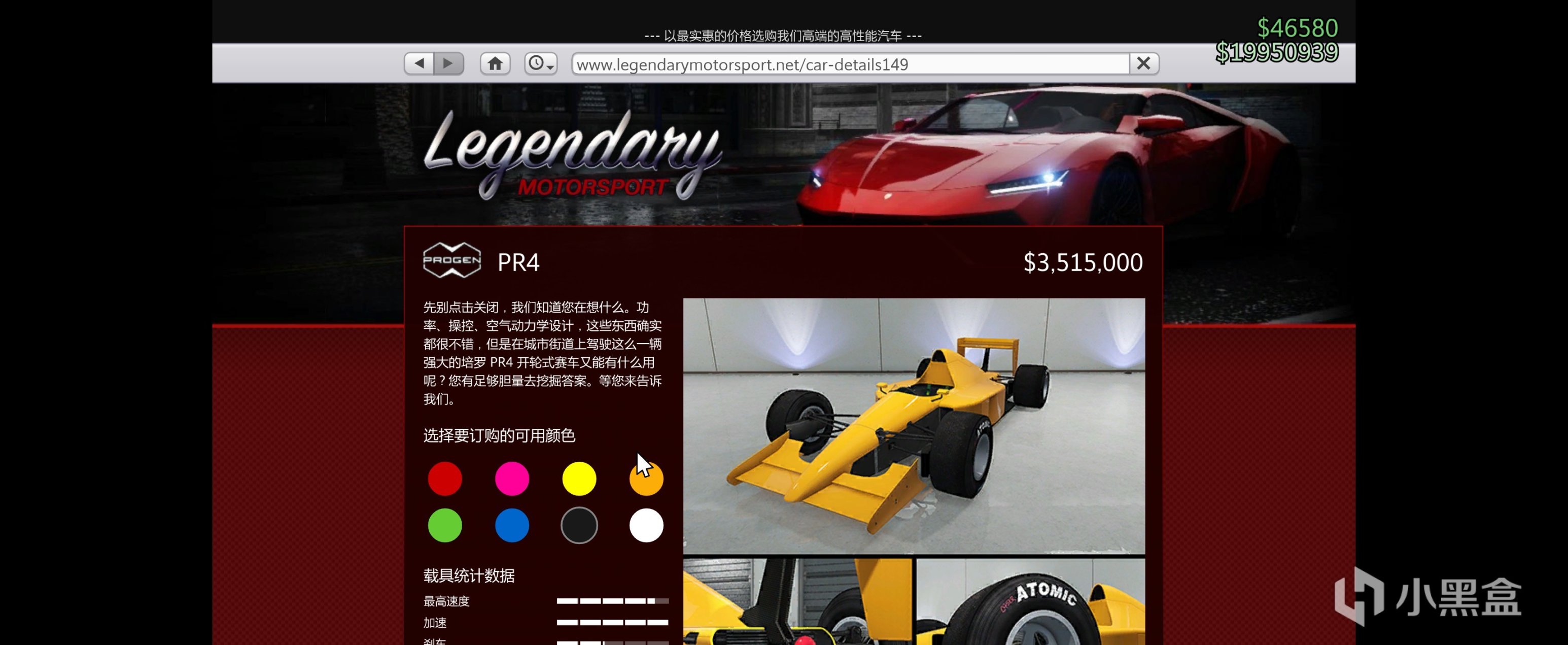 【PC游戏】现实中的GTA载具——培罗PR4(Mclaren MP4/4)：“速度”不过是两个字-第0张