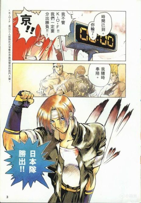 【PC游戏】SNK 拳皇风云志——The King of Fighters '95篇 大蛇篇の开端-第43张