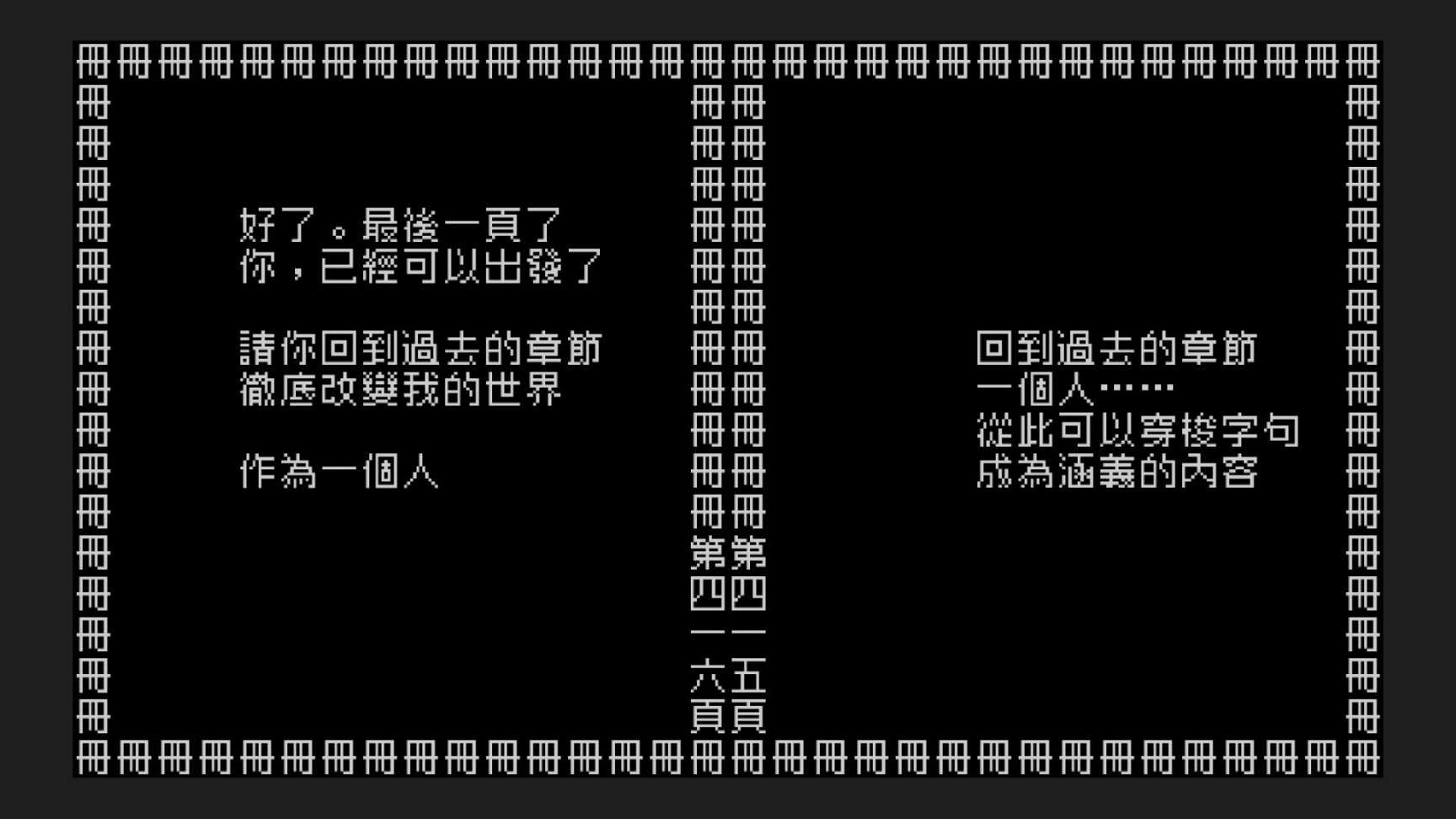 《文字游戏》：汉字的****-第4张