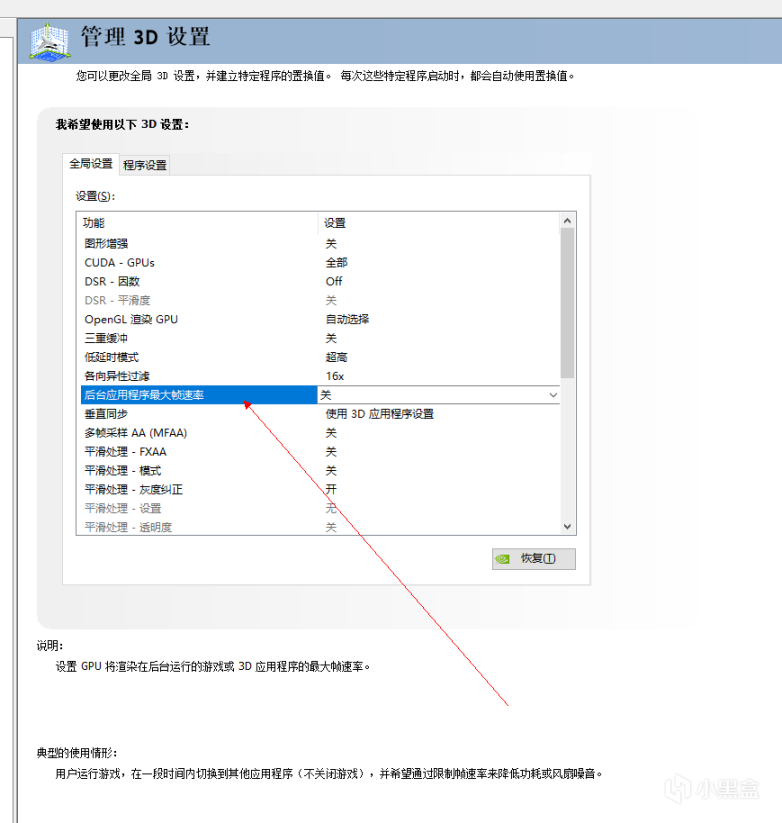 【絕地求生】萌新科普：N卡設置的作用以及如何優化系統提高幀數！-第6張