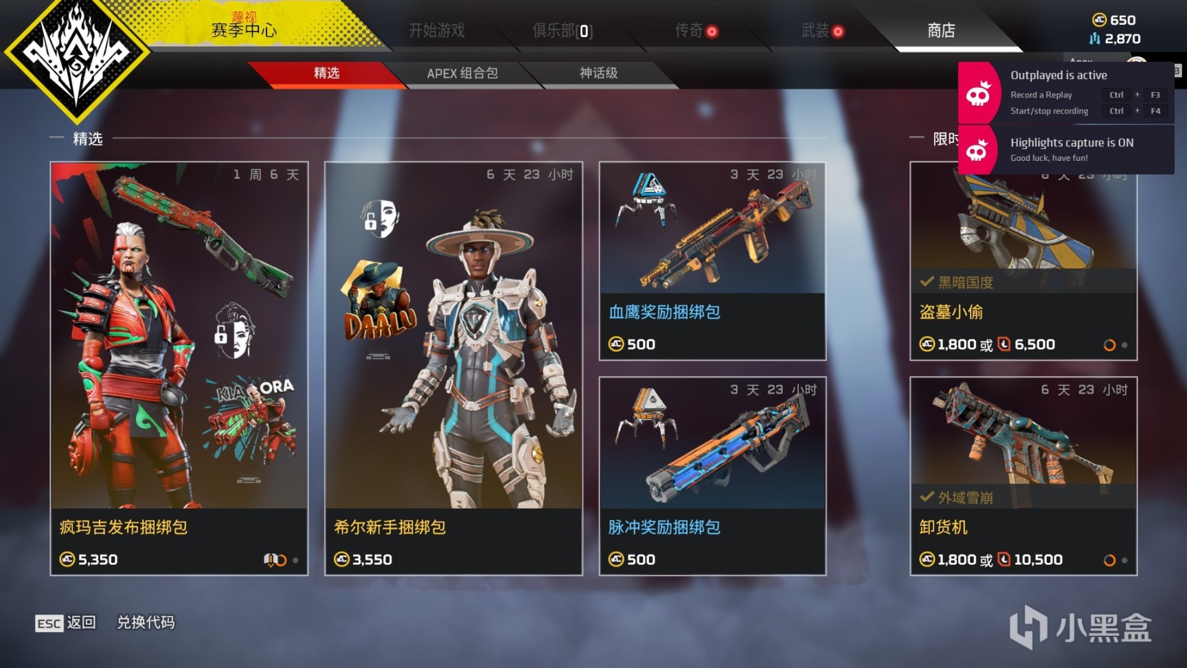 【Apex 英雄】[APEX]每周商店更新-第0张