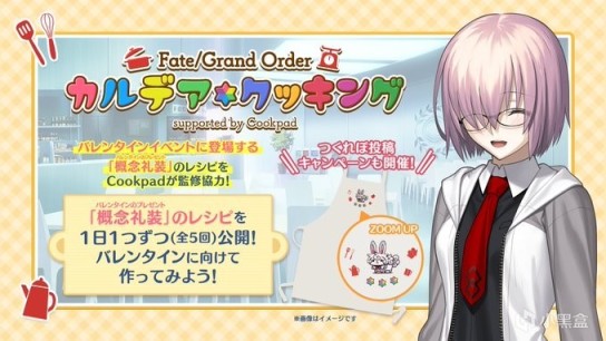 【手機遊戲】2.8外服手遊日報：《FGO》推出期間限定料理企劃！-第2張