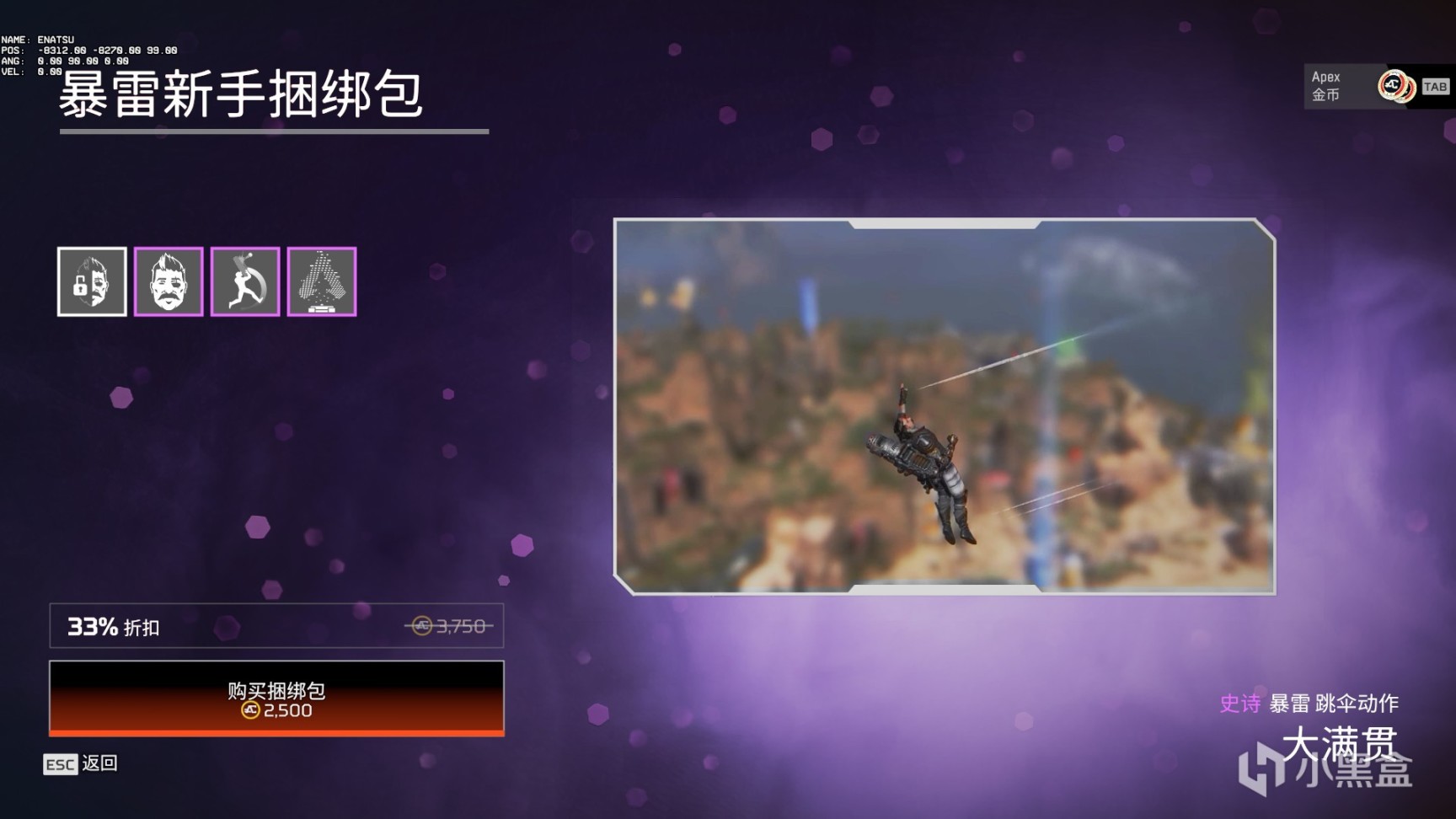 【Apex 英雄】[APEX]每周商店更新-第7张