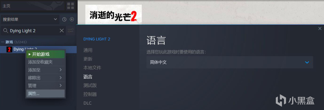 《消逝的光芒2》英语配音，简体中文字幕 Steam版教程-第0张