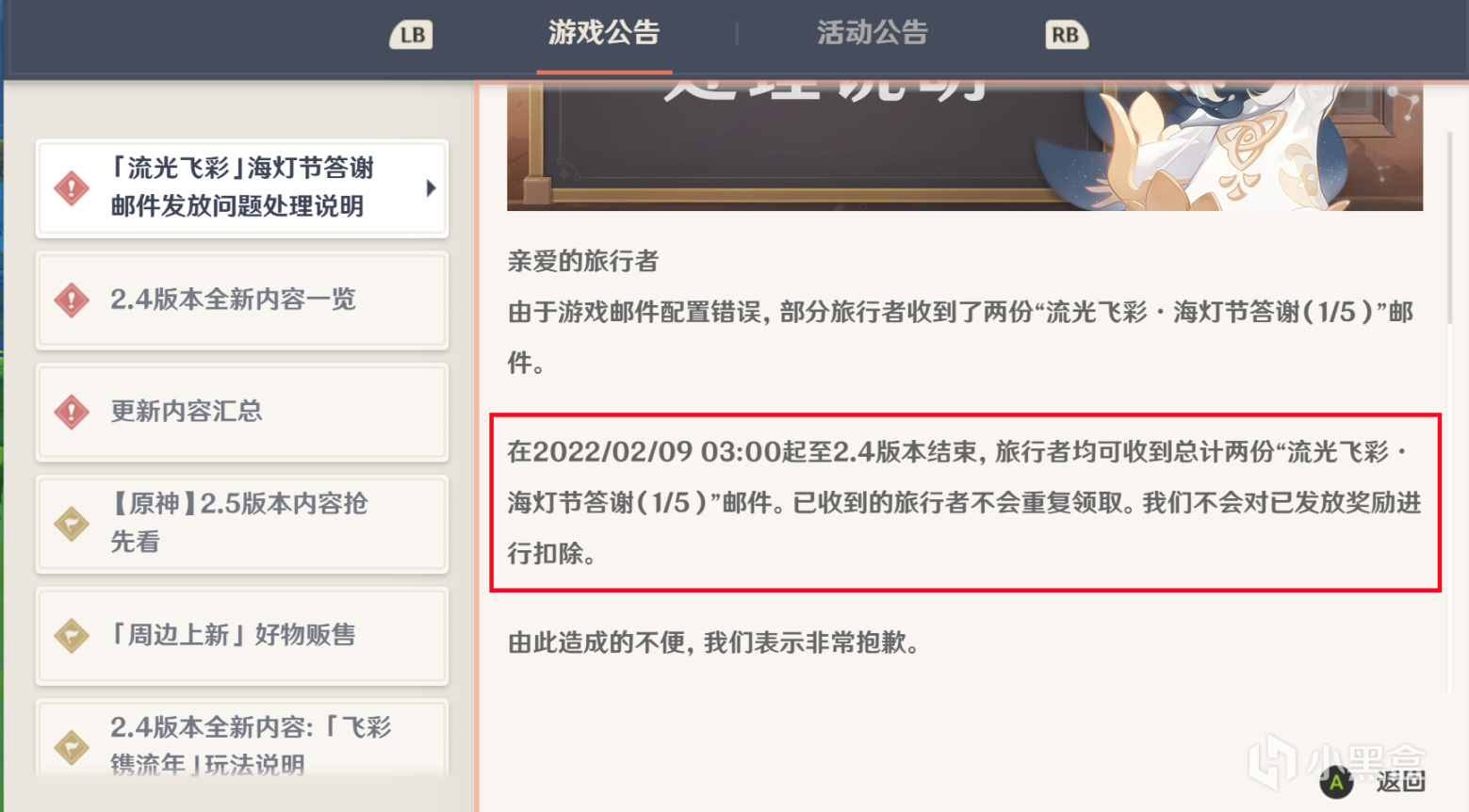 原神：2.5上线前的准备，粉球侠福利记得领，玄学抽卡未必选鸣神大社-第2张