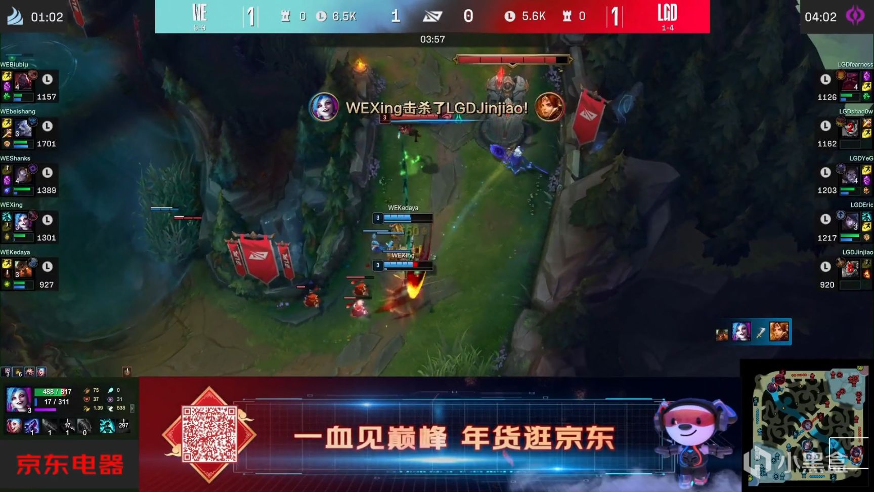 【英雄联盟】LPL春季赛：恭喜WE终结六连败！WE 2-1 LGD！-第3张