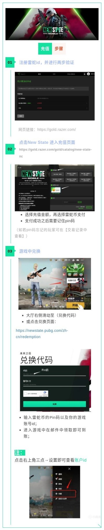 PUBG：未來之役丨官方雷蛇幣充值步驟簡介-第0張