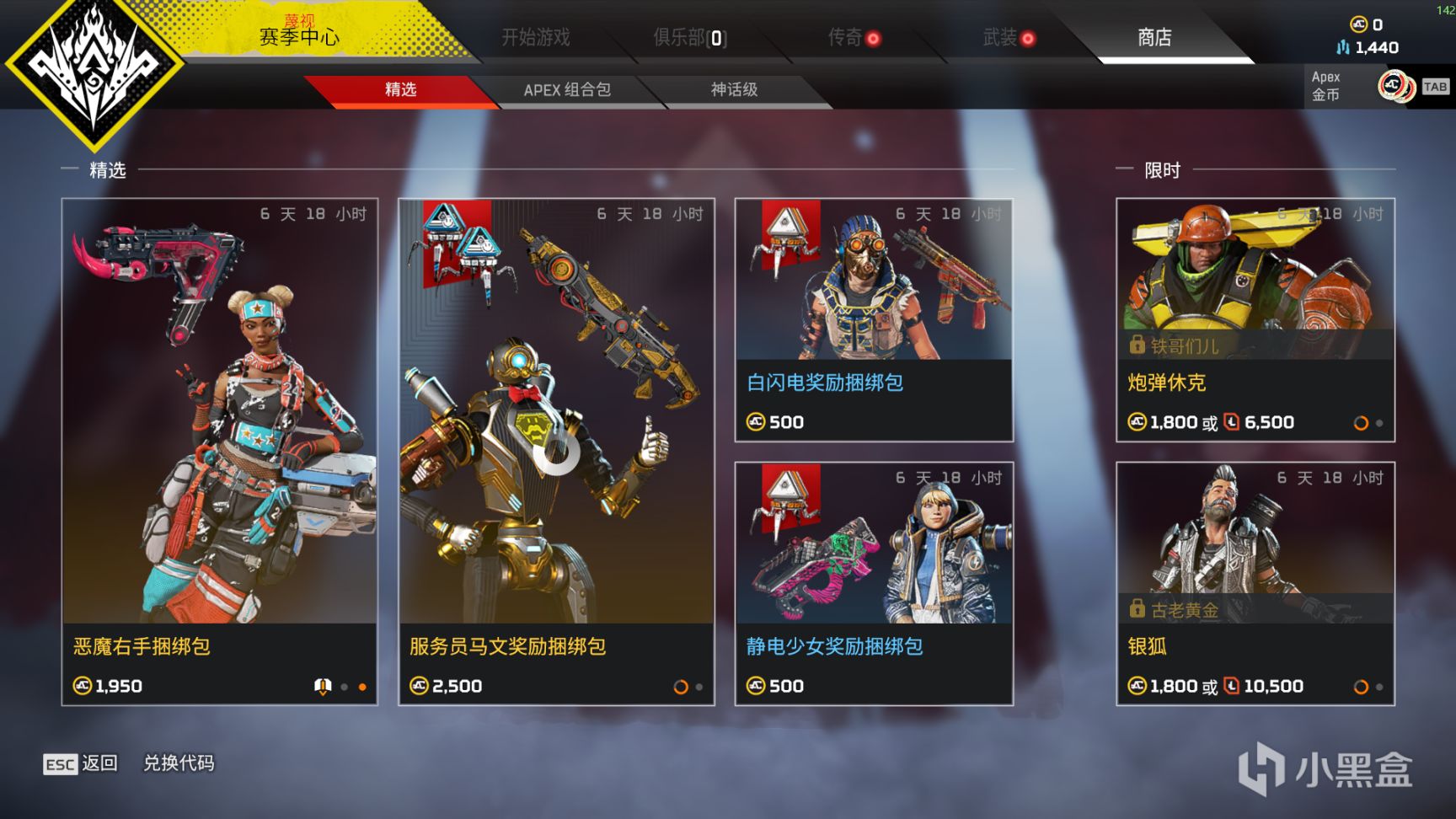 【Apex 英雄】[APEX]  三周年庆典活动皮肤整合预览-第61张