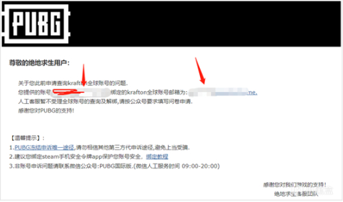 【绝地求生】目前全球账号解绑和查询的相关步骤：通过填写问卷解绑/查询-第4张