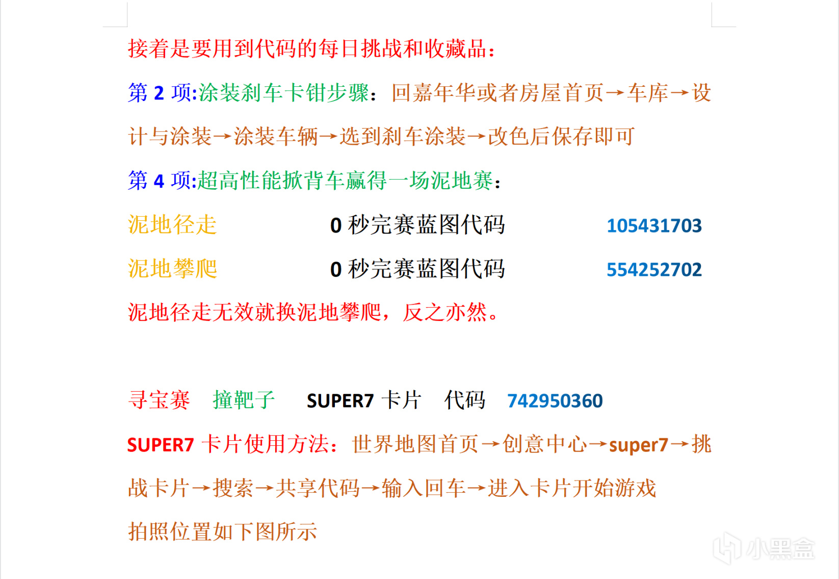 【極限競速：地平線 5】極限競速地平線5 2月17日 冬季 季節賽全攻略 自動擋推薦調校-第9張