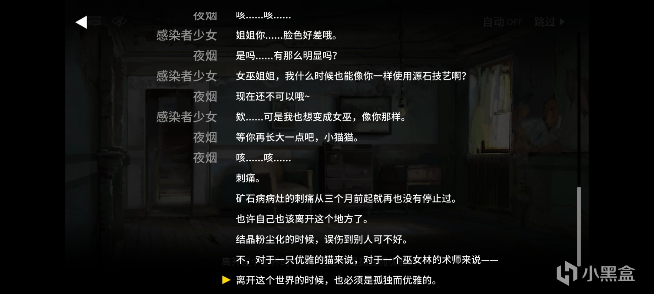 【明日方舟】阴云火花故事解读（二）——我如浮萍-第1张