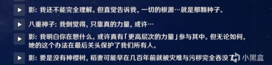 《原神》2.5版本，雷电将军传说任务简析——逆转因果，时间穿越-第7张