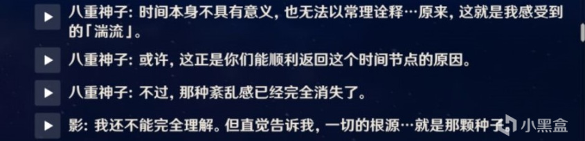 《原神》2.5版本，雷电将军传说任务简析——逆转因果，时间穿越-第8张