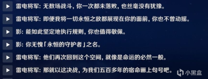 《原神》2.5版本，雷電將軍傳說任務簡析——逆轉因果，時間穿越-第11張