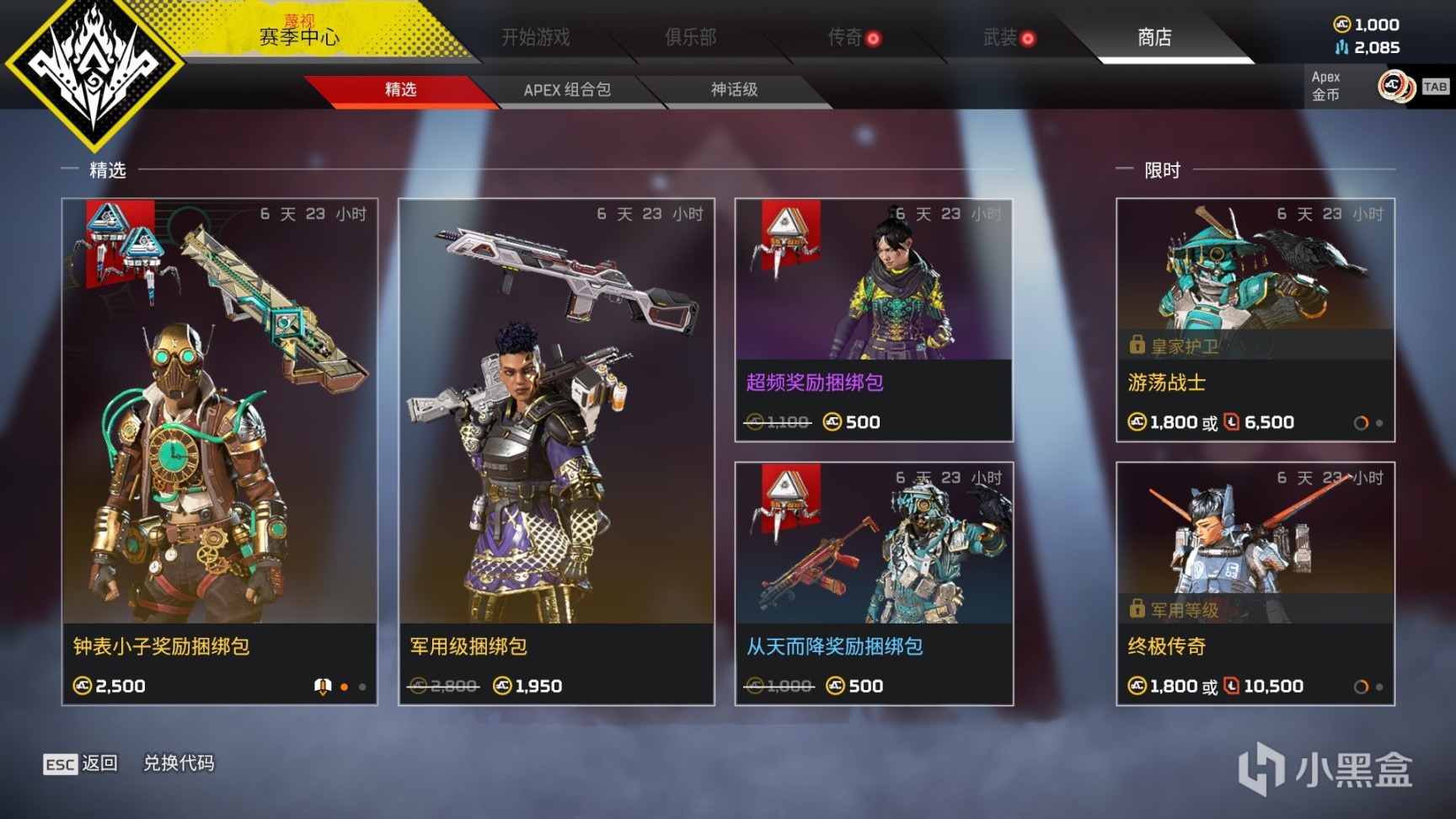 【Apex 英雄】[APEX]每周商店更新