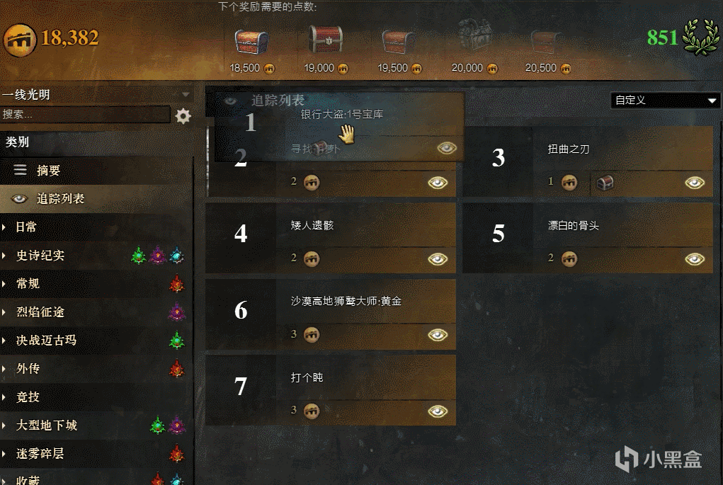 《激战2》不可错过的实用小技巧 E02▶【成就自定义小技巧】-第7张