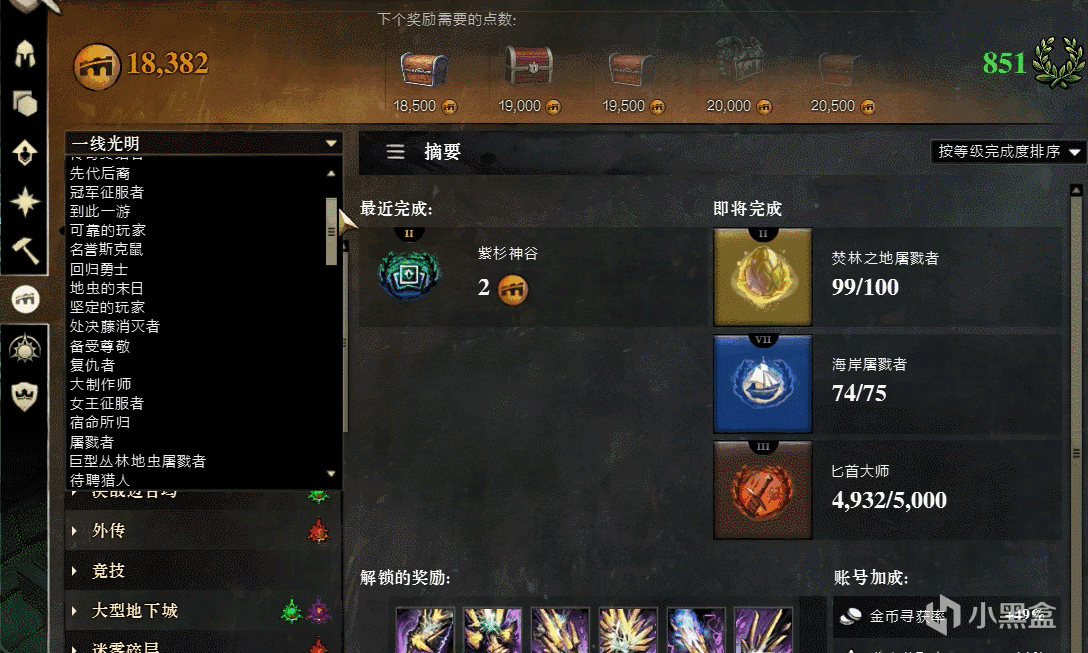 《激战2》不可错过的实用小技巧 E02▶【成就自定义小技巧】-第4张