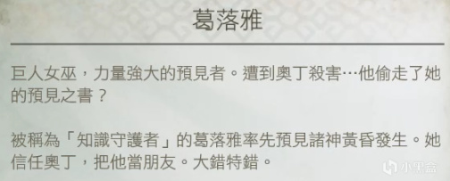 【戰神】遊戲設定中悲慘的巨人族（3）-第4張