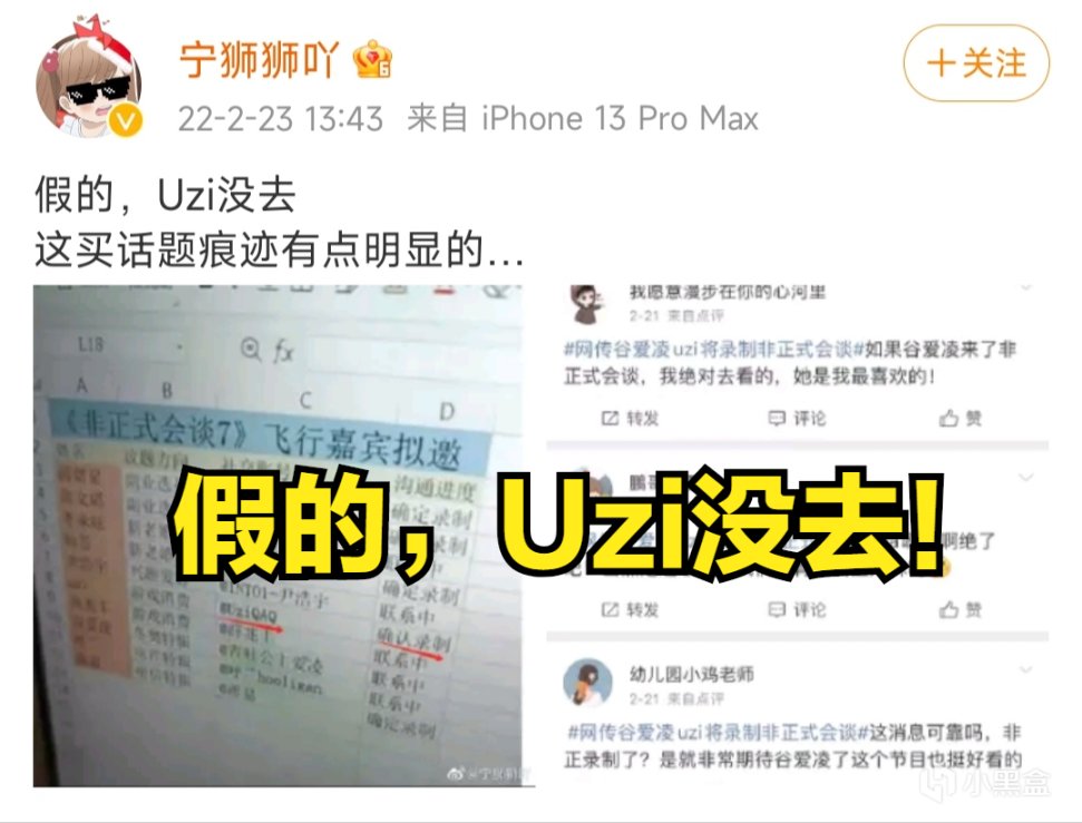 【英雄联盟】Uzi经纪人出面辟谣：他没去录节目，这买话题痕迹有点明显的！-第1张