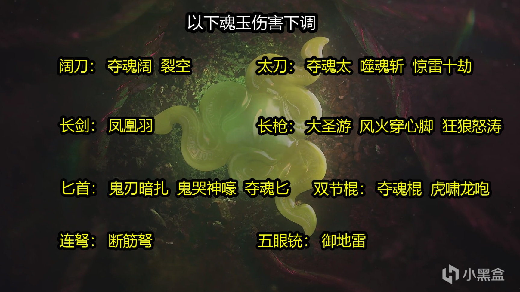 【永劫无间】武器系统和英雄系统之间的平衡探讨！2.24版本更新详解-第3张