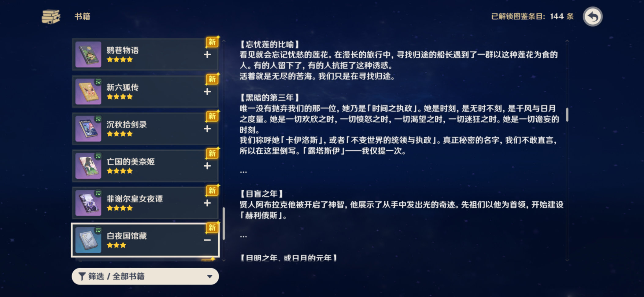 【原神话】米哈游的永恒哲学：从天理、雷神与奥托到存在、自由与必然-第5张