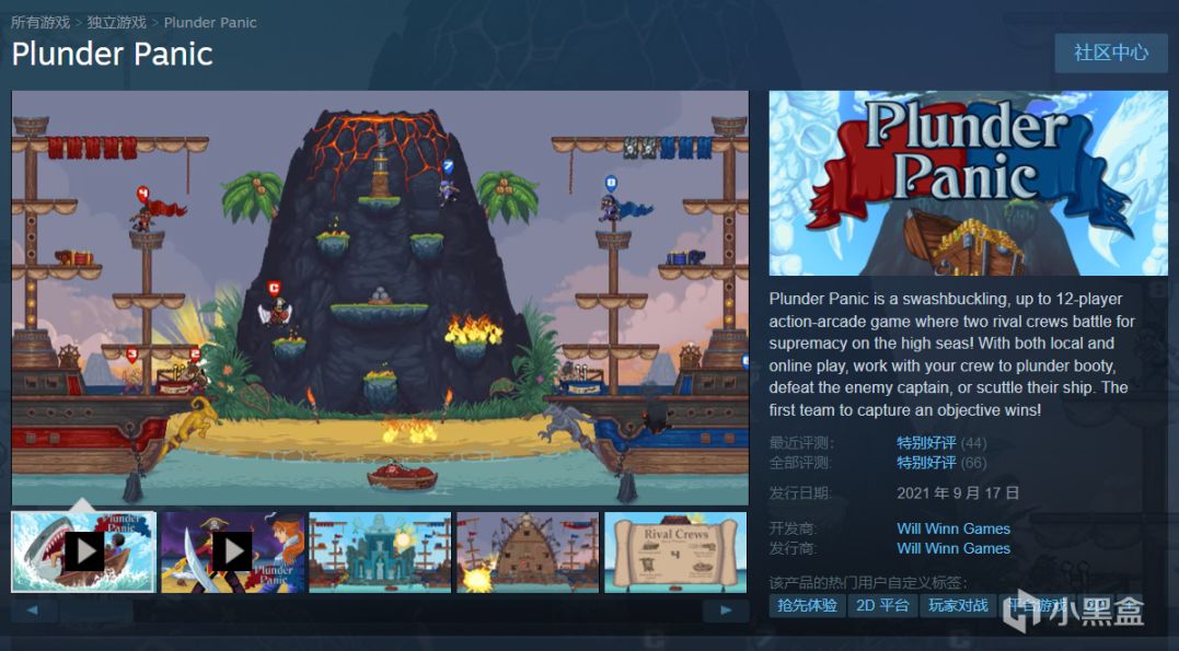 【PC遊戲】Steam商店限時免費領取2D平臺動作街機遊戲《Plunder Panic》-第1張
