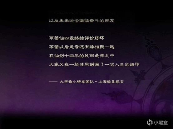 【PC遊戲】叫好不叫座的《仙劍四》——上海軟星的傳世絕唱-第8張