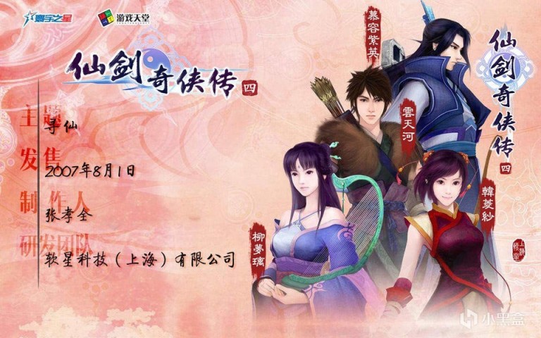 【PC遊戲】叫好不叫座的《仙劍四》——上海軟星的傳世絕唱-第1張