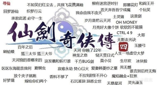 【PC游戏】叫好不叫座的《仙剑四》——上海软星的传世绝唱-第7张
