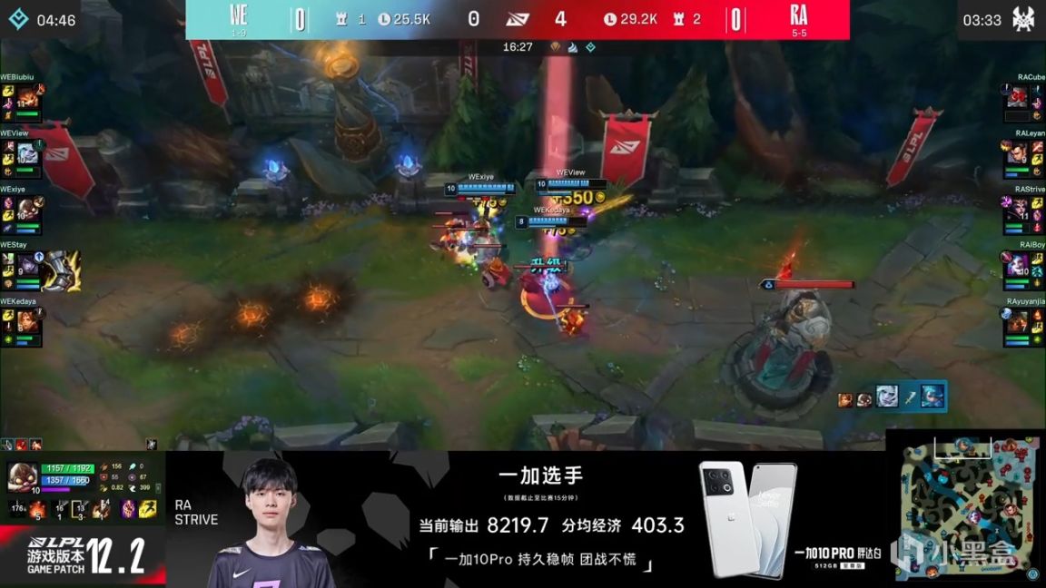 【英雄联盟】LPL春季赛：Strive电龙魂妖姬！RA 1-0 WE！-第5张