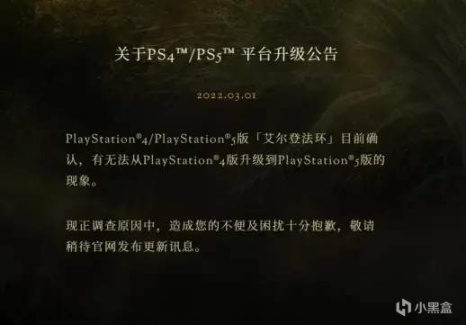 【主机游戏】PS5日版光驱今日行情5429元，艾尔登法环PS4实体版无法升级PS5版-第4张