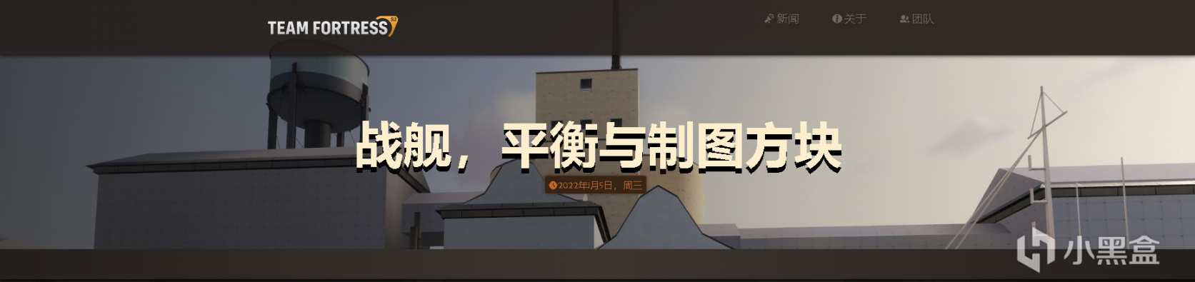 《军团要塞：起源2》开发者日志：战舰，平衡与制图方块