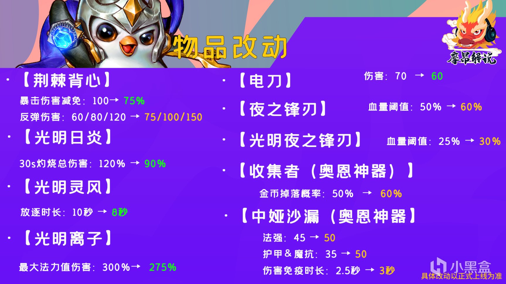 【雲頂之弈】棋高弈招：12.5版本更新詳解，圖奇大砍，多枚冷門C位大增強-第11張