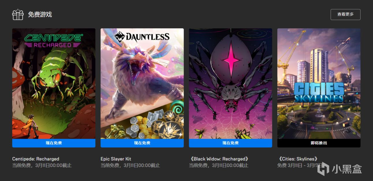 【PC游戏】Epic商店限时免费领取《大蜈蚣：充能版》和《黑寡妇：充能版》